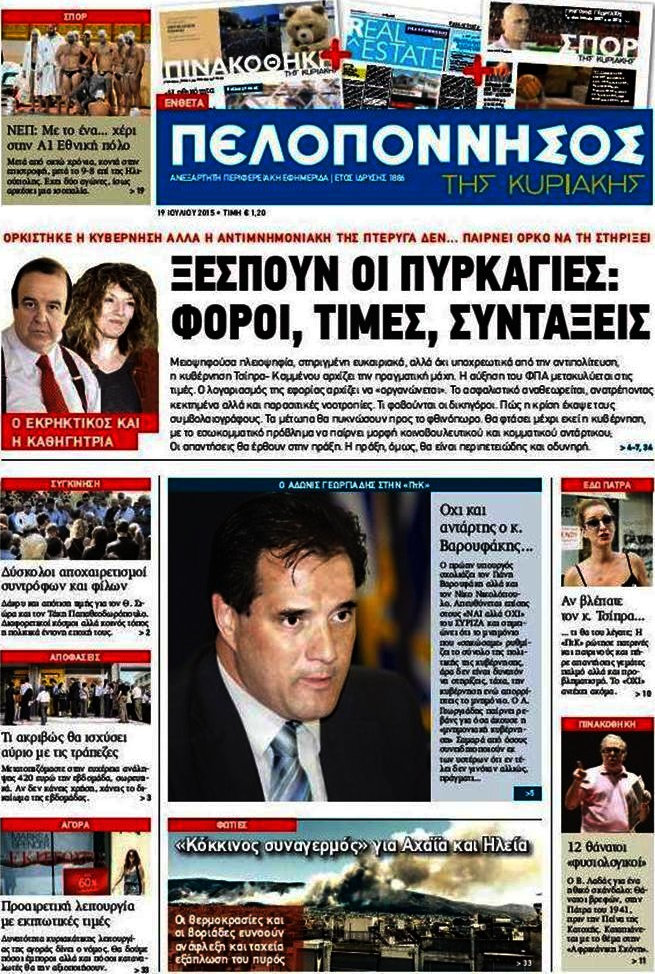 Πελοπόννησος