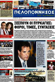 /Πελοπόννησος