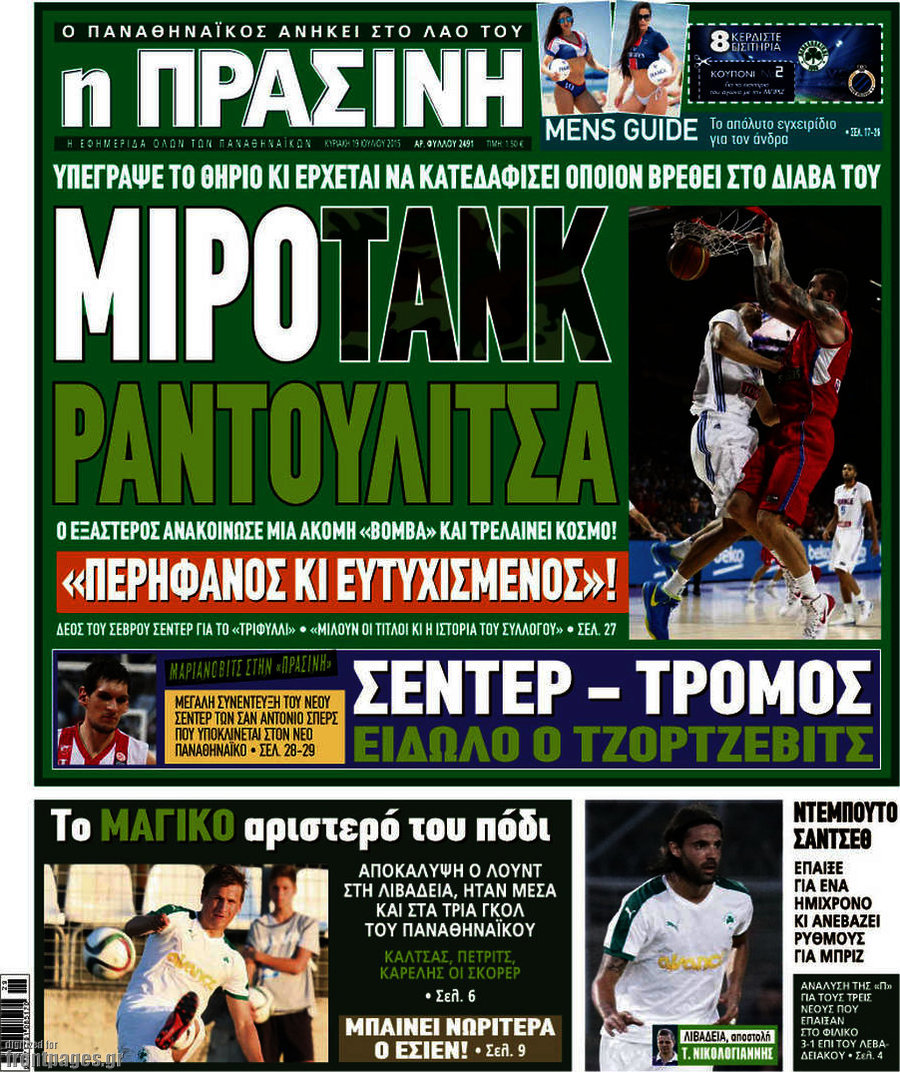 Η Πράσινη