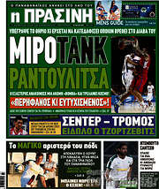 /Η Πράσινη