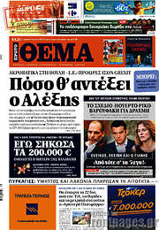 /Πρώτο Θέμα