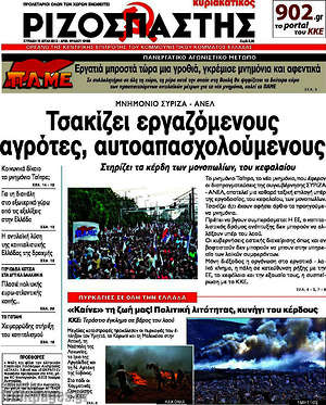 Ριζοσπάστης: Τσακίζει εργαζόμενους, αγρότες, αυτοαπασχολούμενους