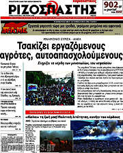 /Ριζοσπάστης