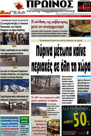 Πρωτοσέλιδο Πρωινός Τύπος