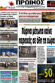/Πρωινός Τύπος