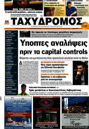 Πρωτοσέλιδο Ταχυδρόμος