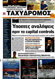 /Ταχυδρόμος