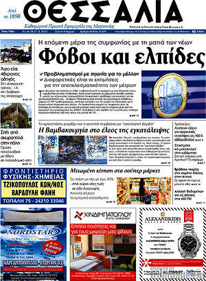 Πρωτοσέλιδο Θεσσαλία