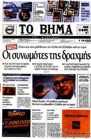 /Το Βήμα