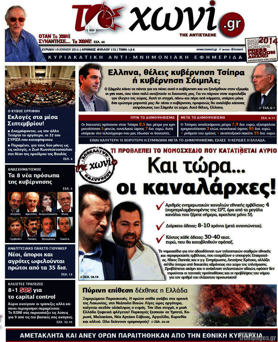 Το Χωνί