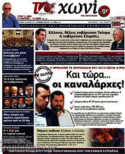 /Το Χωνί