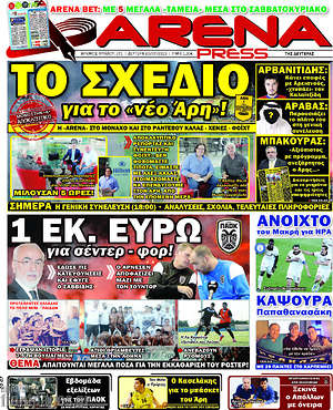 Πρωτοσέλιδο εφημερίδας Fair Play - protoselida