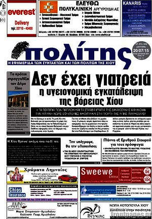 Πρωτοσέλιδο Ο Πολίτης
