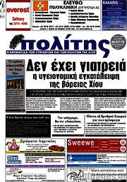 /Ο Πολίτης