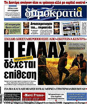 /Δημοκρατία