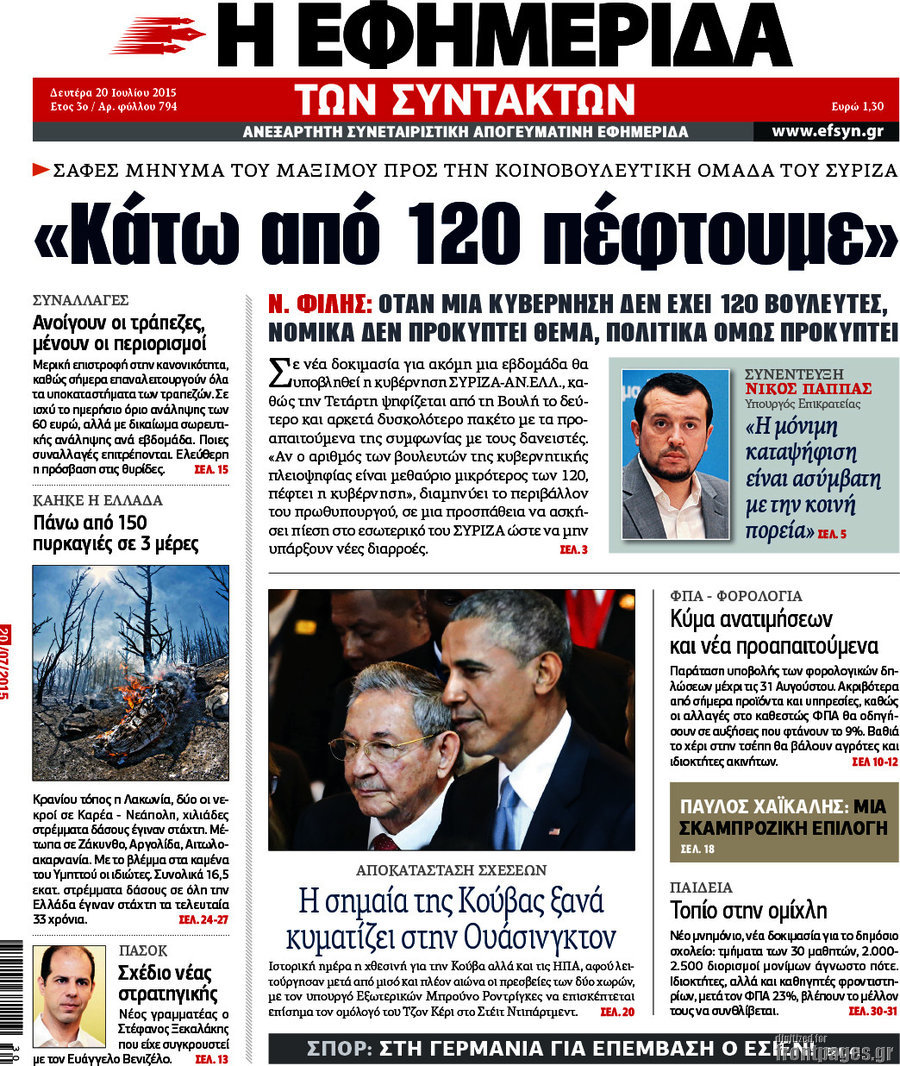 Η εφημερίδα των συντακτών