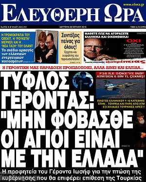 Ελεύθερη ώρα: Τυφλός γέροντας: "Μην φοβάσθε οι Άγιοι είναι με την Ελλάδα"