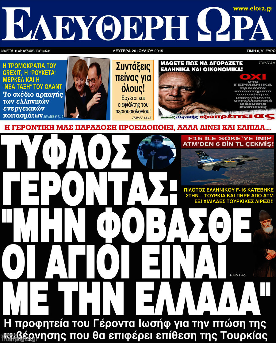 Ελεύθερη ώρα