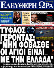 /Ελεύθερη ώρα