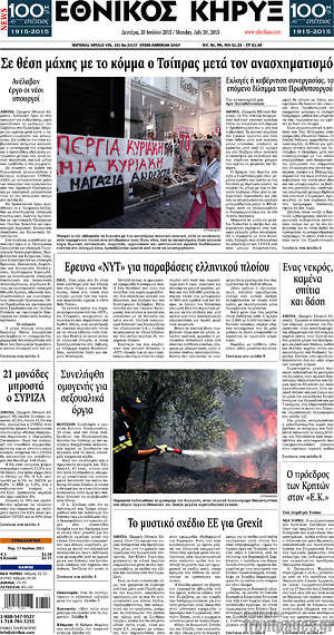 Πρωτοσέλιδο Εθνικός Κήρυξ