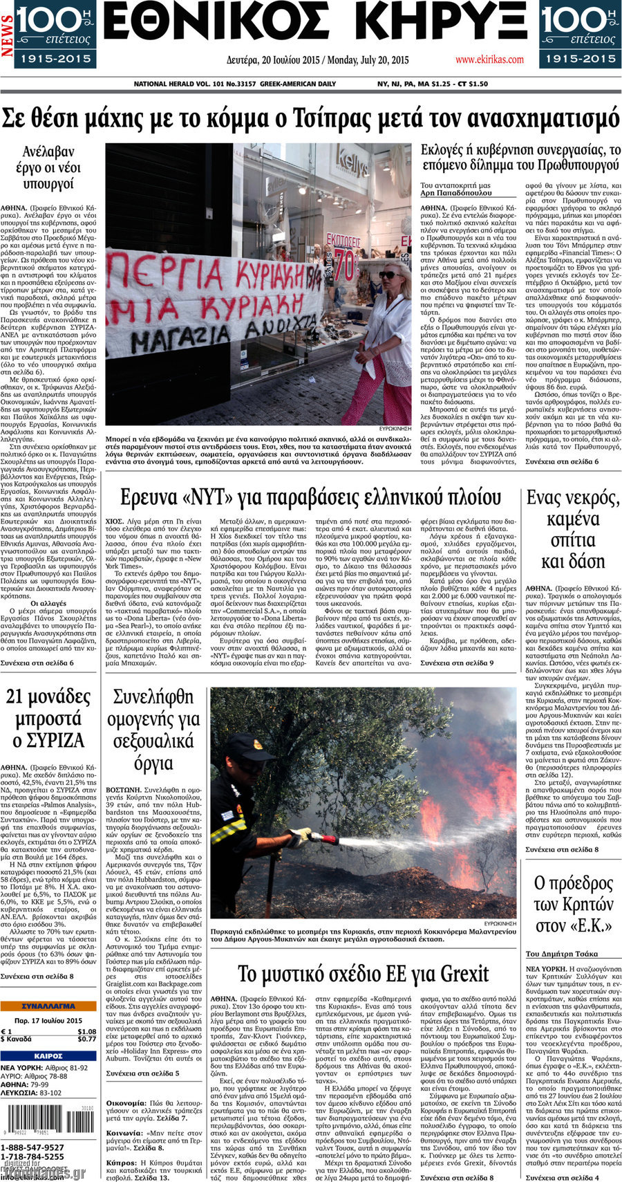 Εθνικός Κήρυξ