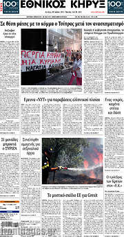 /Εθνικός Κήρυξ