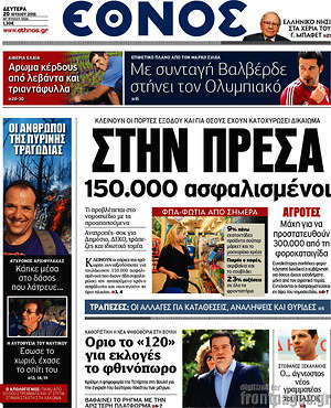 Έθνος: Στην πρέσα 150.000 ασφαλισμένοι