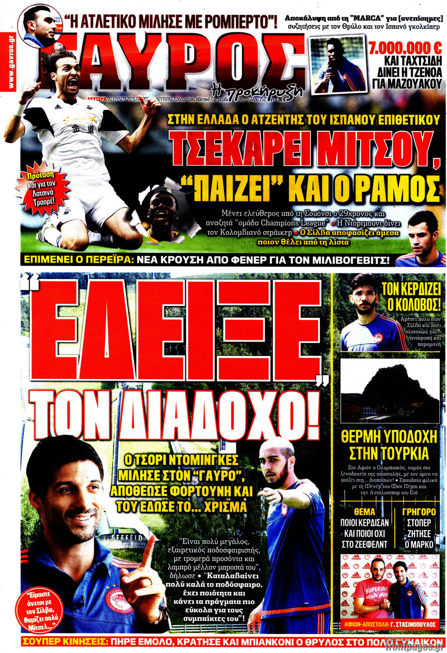 Γαύρος