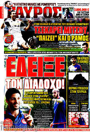 /Γαύρος