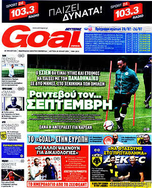 Πρωτοσέλιδο εφημερίδας Goal News - protoselida