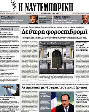 Η Ναυτεμπορική: Δεύτερη φοροεπιδρομή