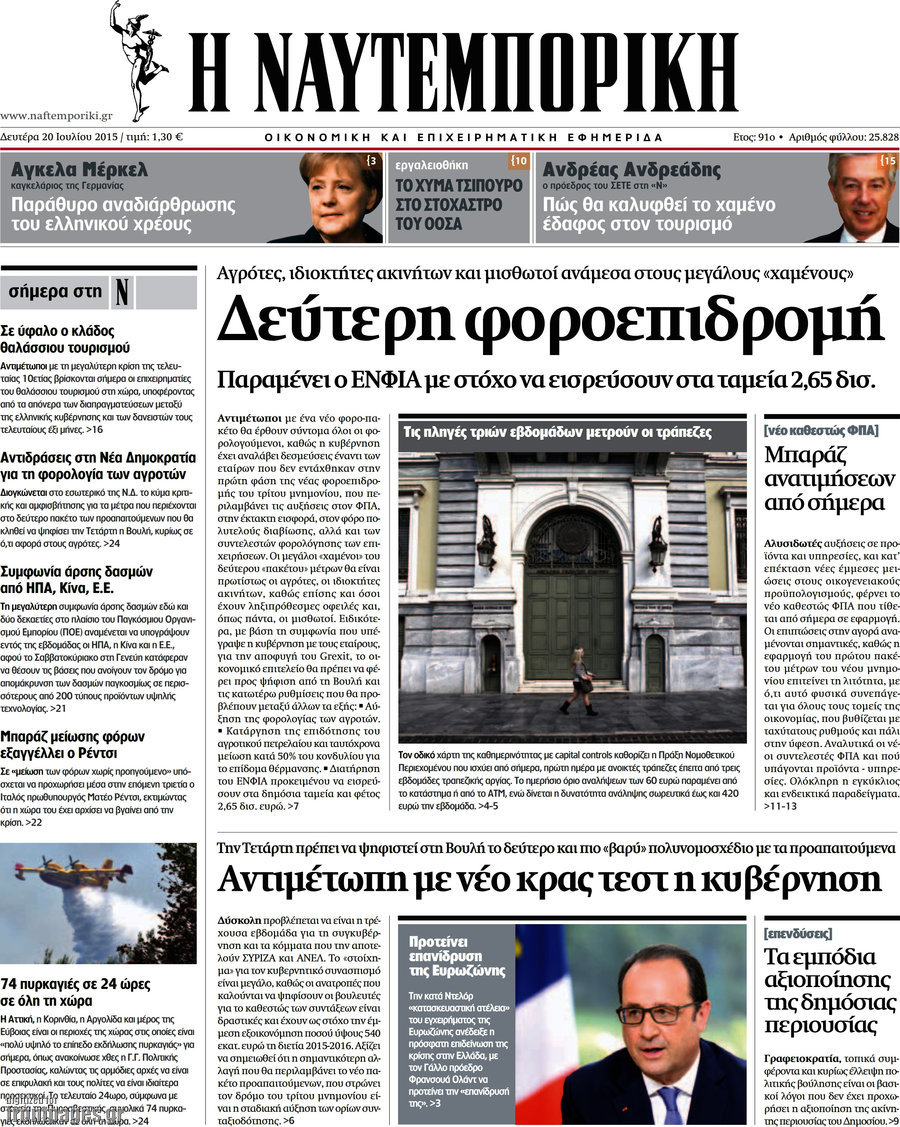 Η Ναυτεμπορική
