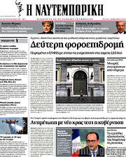 /Η Ναυτεμπορική