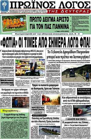 Πρωτοσέλιδο Πρωινός Λόγος