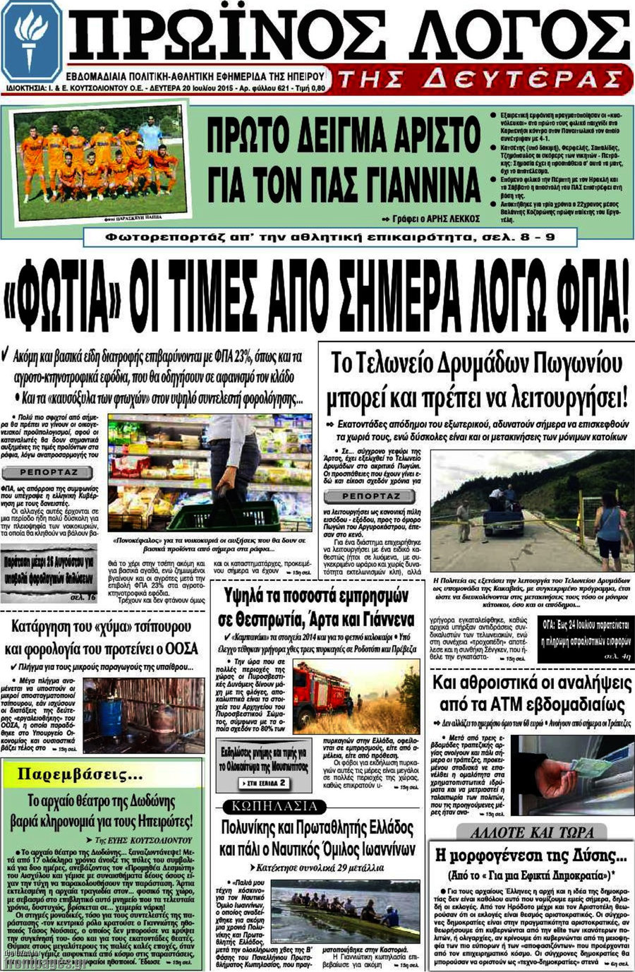 Πρωινός Λόγος