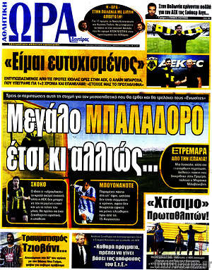 Πρωτοσέλιδο εφημερίδας Η Ώρα των Σπορ - protoselida
