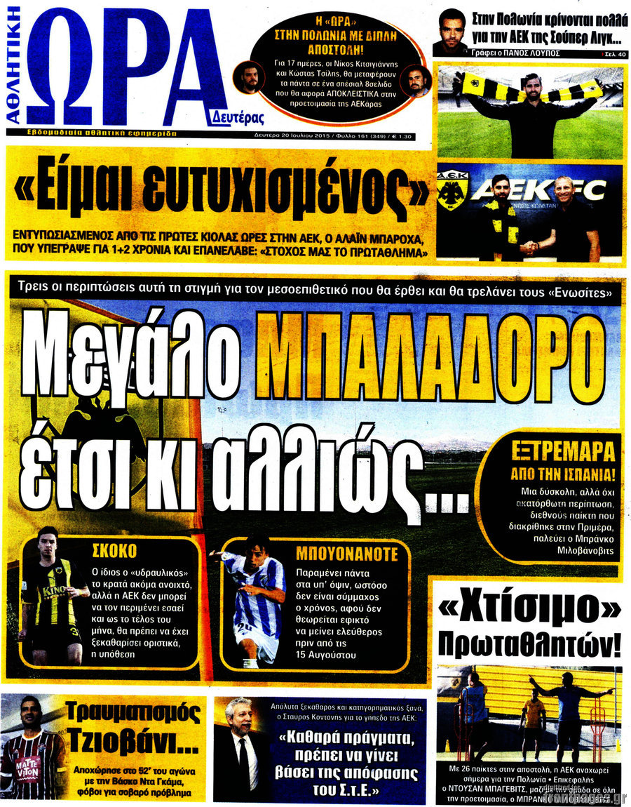 Η Ώρα των Σπορ