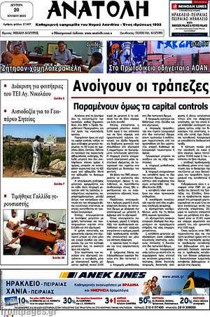 Πρωτοσέλιδο Ανατολή