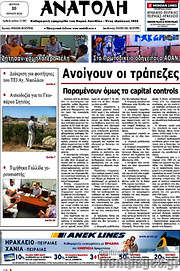 /Ανατολή