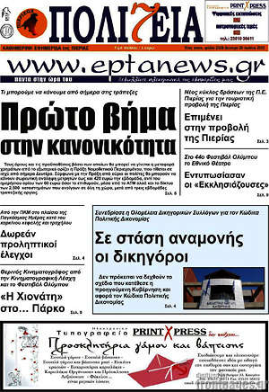 Πρωτοσέλιδο Πολιτεία
