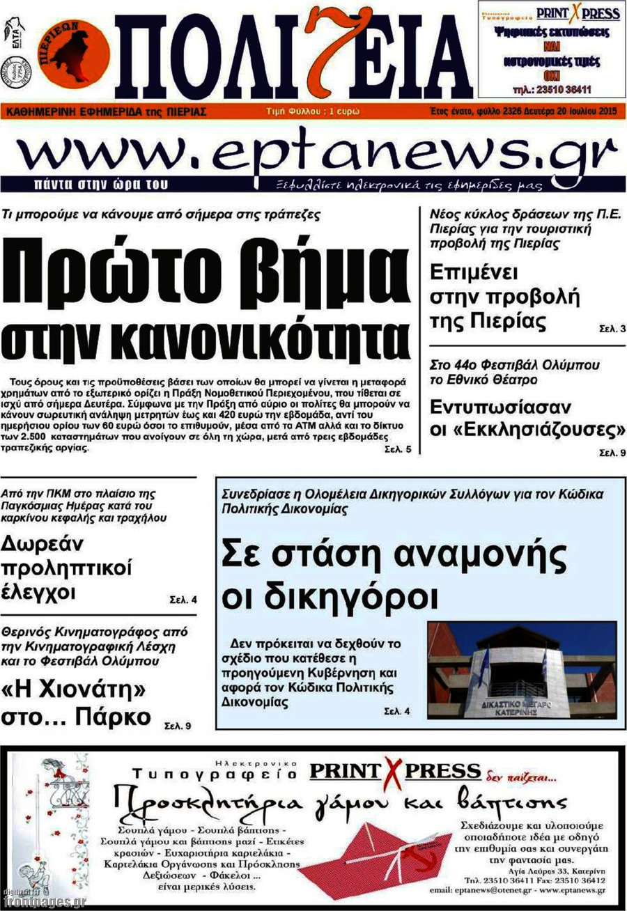 Πολιτεία