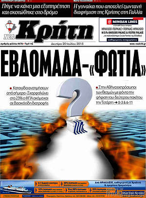 Πρωτοσέλιδο Νέα Κρήτη