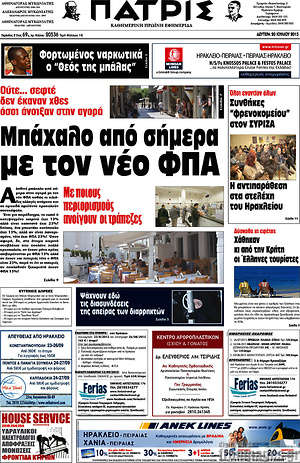 Πρωτοσέλιδο Πατρίς