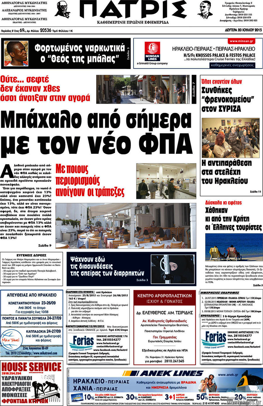 Πατρίς