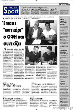 Πρωτοσέλιδο εφημερίδας Πατρίς - protoselida