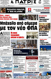 /Πατρίς