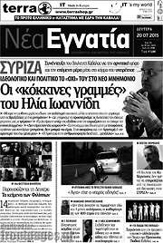 /Νέα Εγνατία
