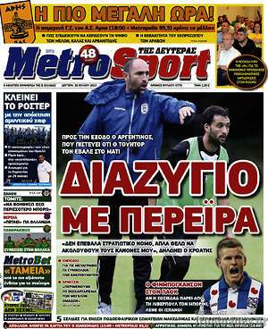 Πρωτοσέλιδο εφημερίδας MetroSport - protoselida