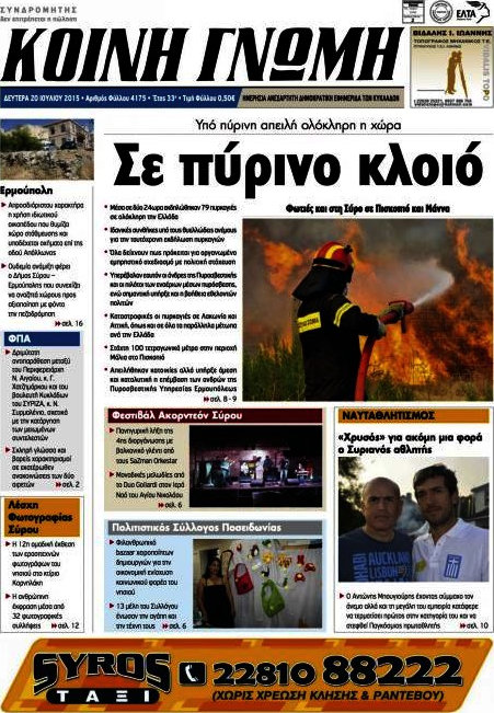 Κοινή Γνώμη