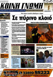 /Κοινή Γνώμη